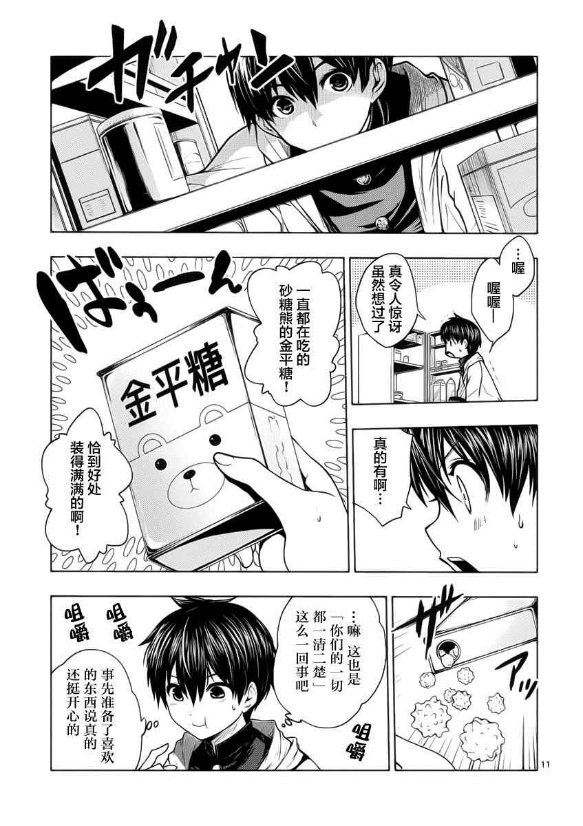 见面之后5秒开始战斗漫画,第4话1图