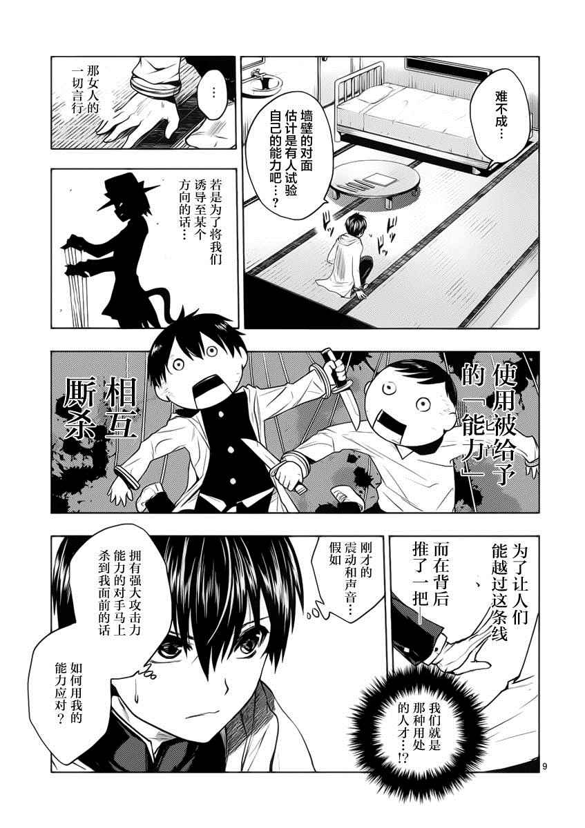 见面之后5秒开始战斗漫画,第4话4图