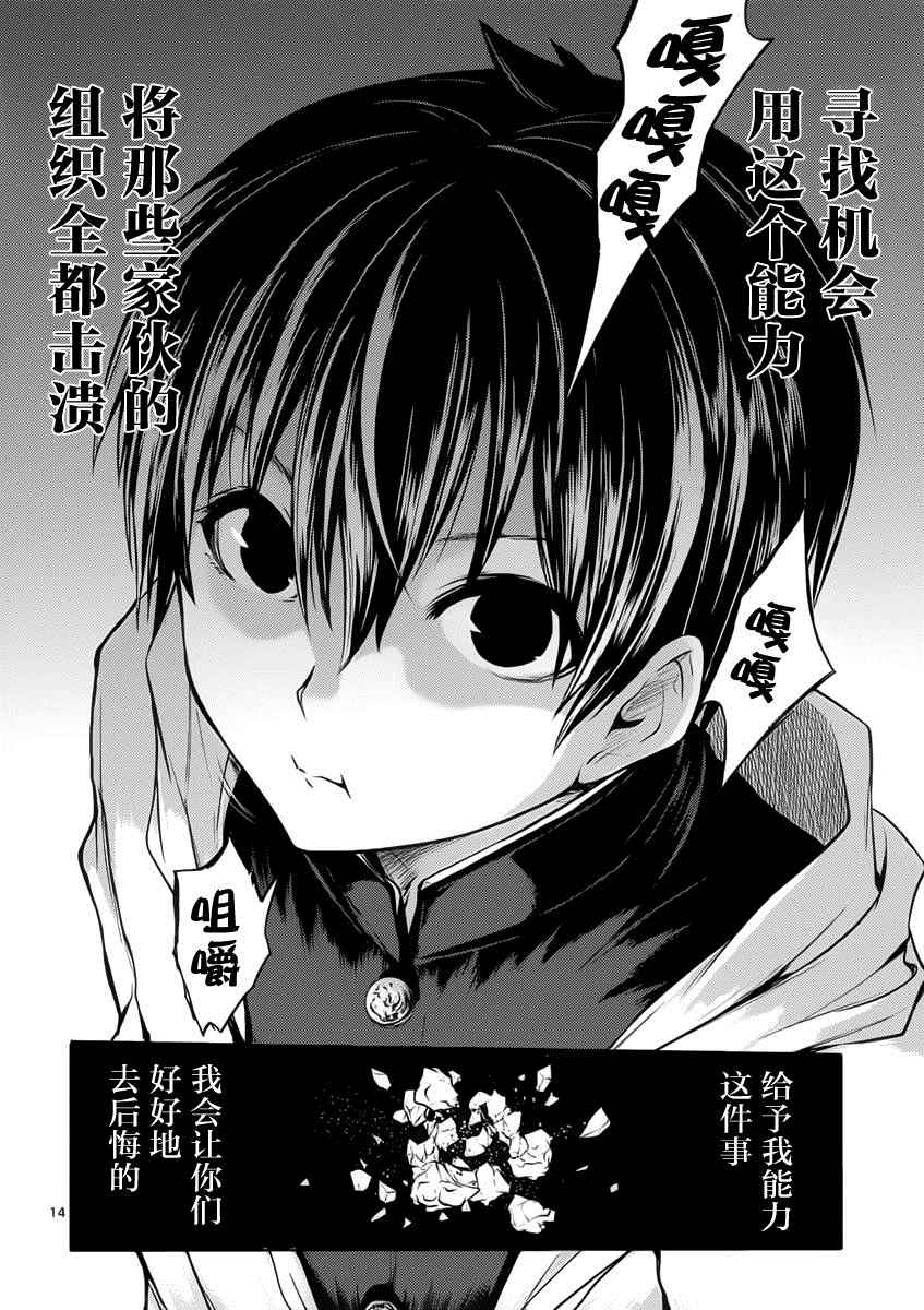 见面之后5秒开始战斗漫画,第4话4图