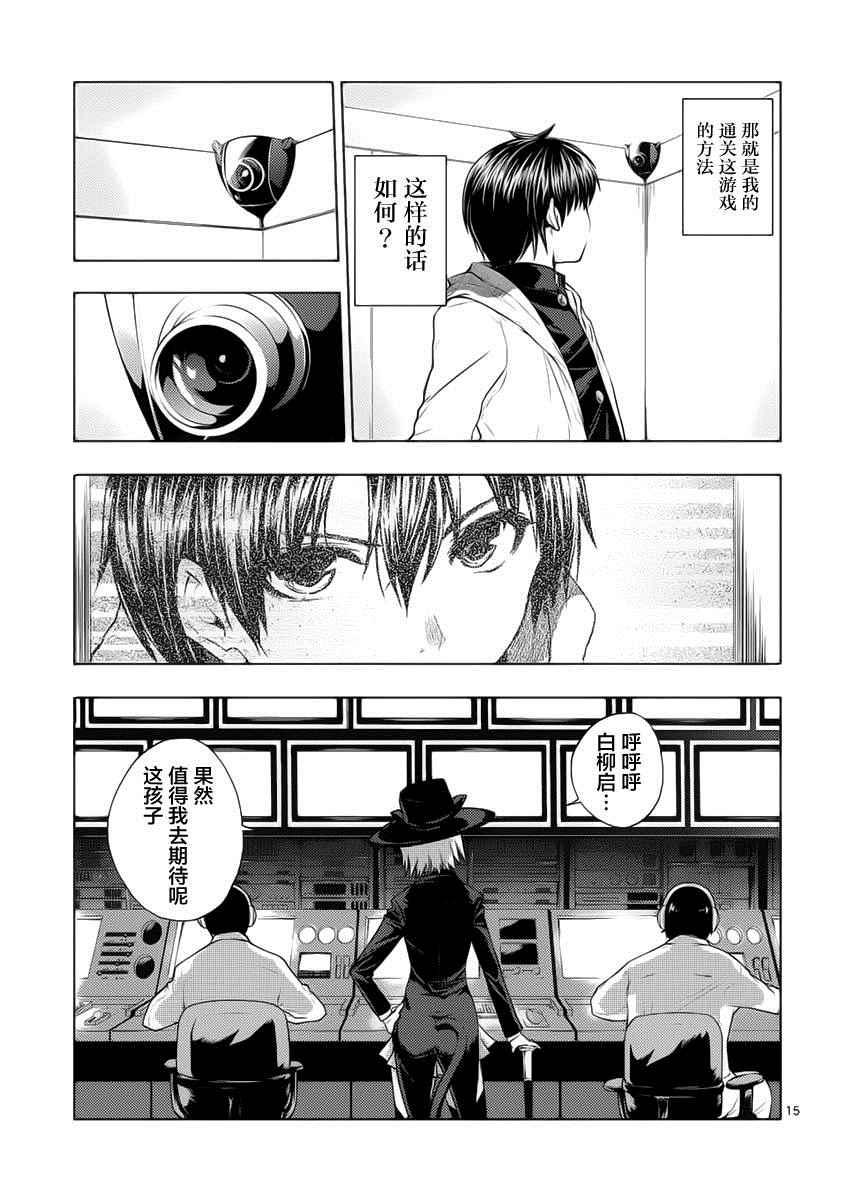 见面之后5秒开始战斗漫画,第4话5图