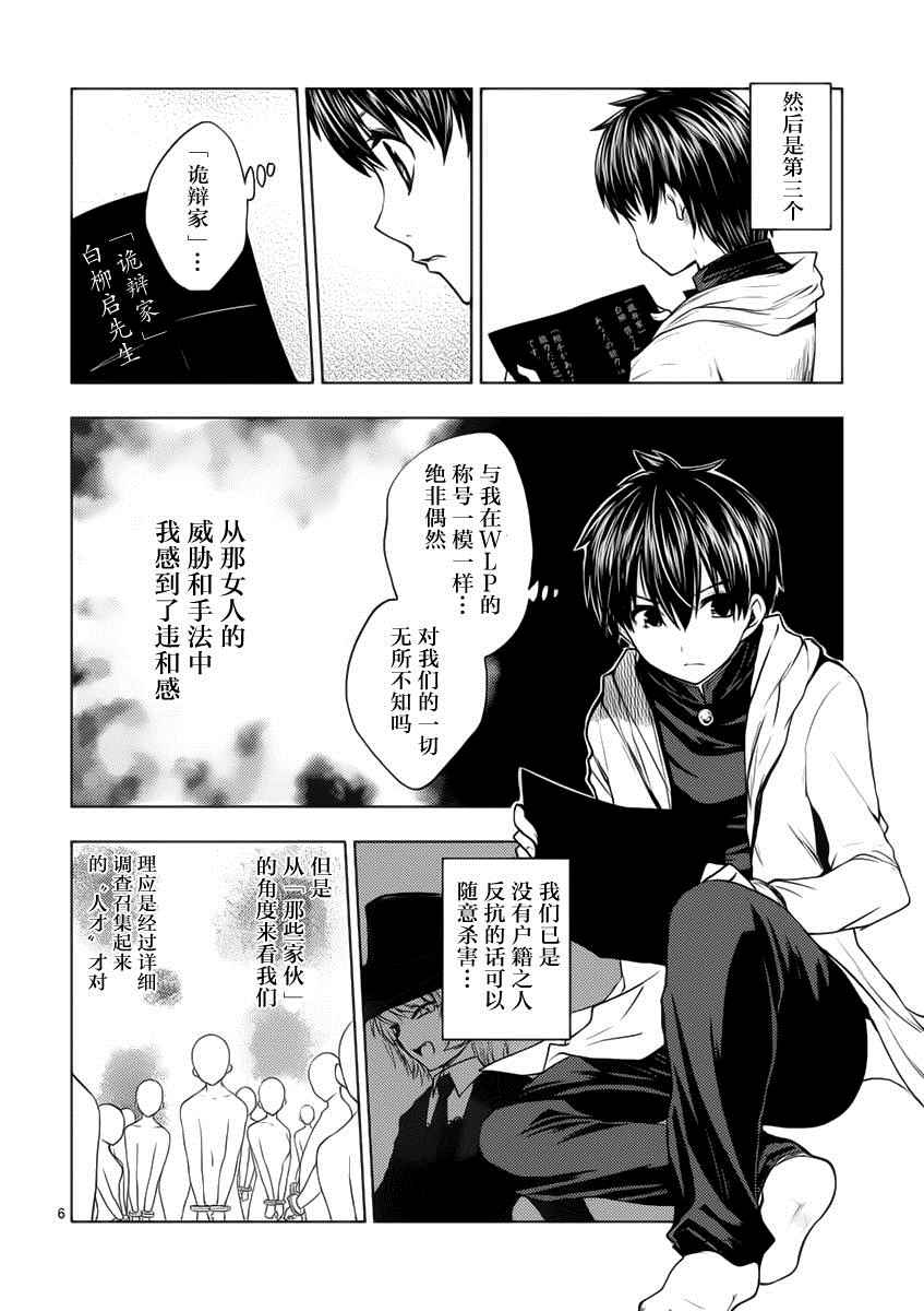 见面之后5秒开始战斗漫画,第4话1图