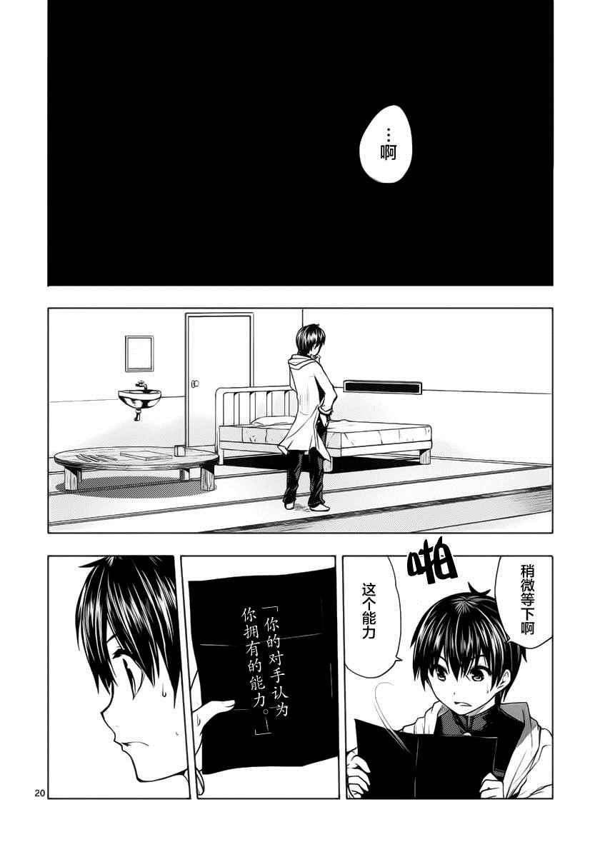 见面之后5秒开始战斗漫画,第4话4图