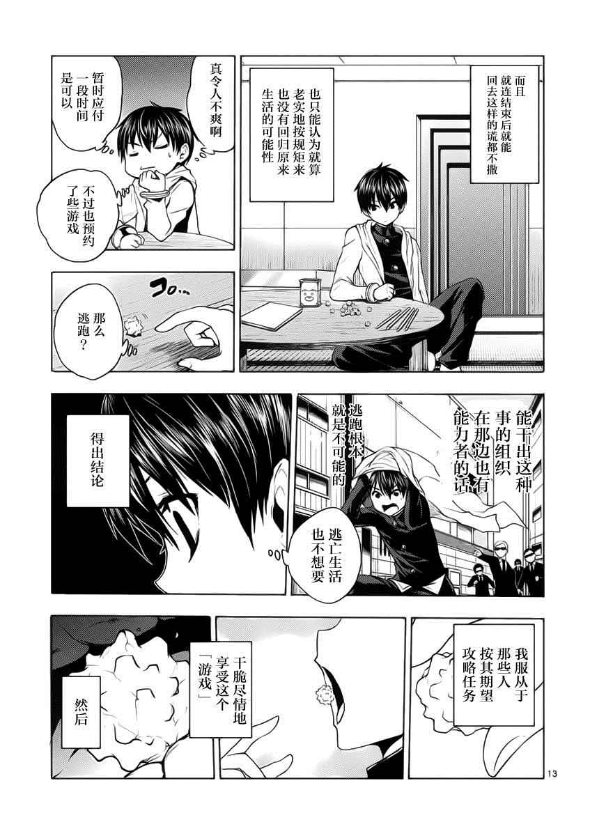 见面之后5秒开始战斗漫画,第4话3图