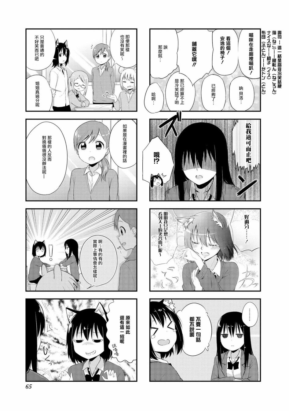 大上同学和可露贝洛苏漫画,第7话3图