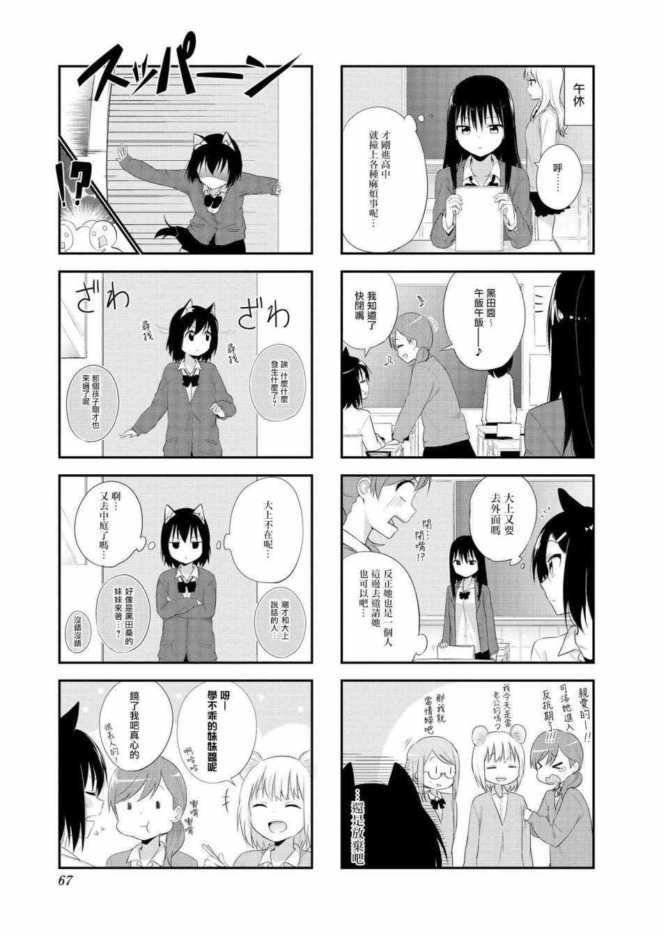 大上同学和可露贝洛苏漫画,第7话5图