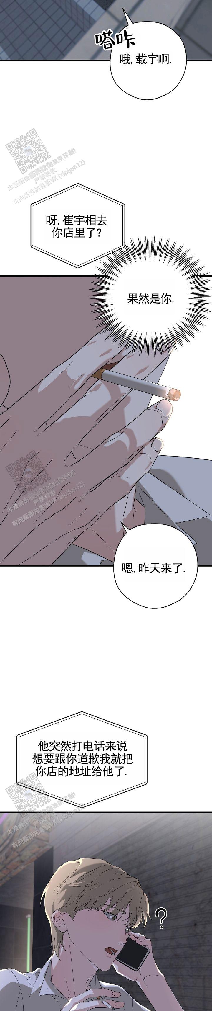 甜蜜契约漫画,第6话5图