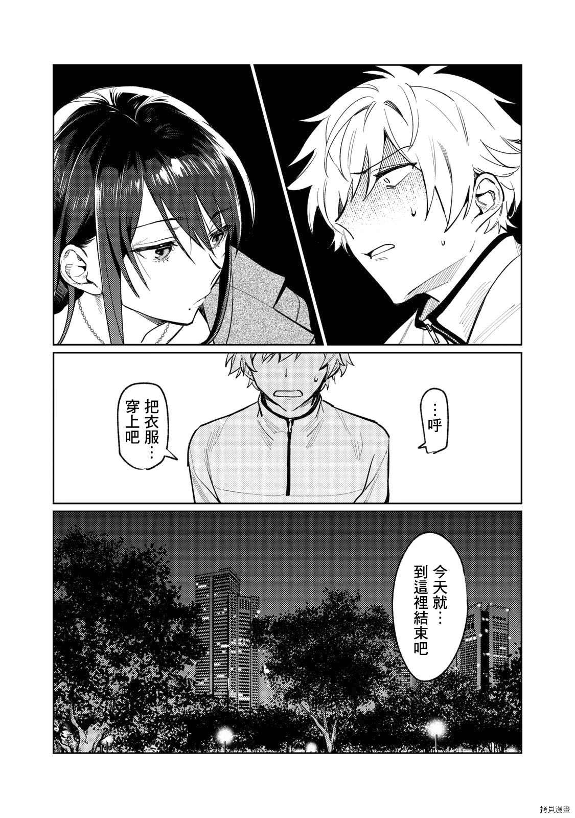 露出导演漫画,第3话1图