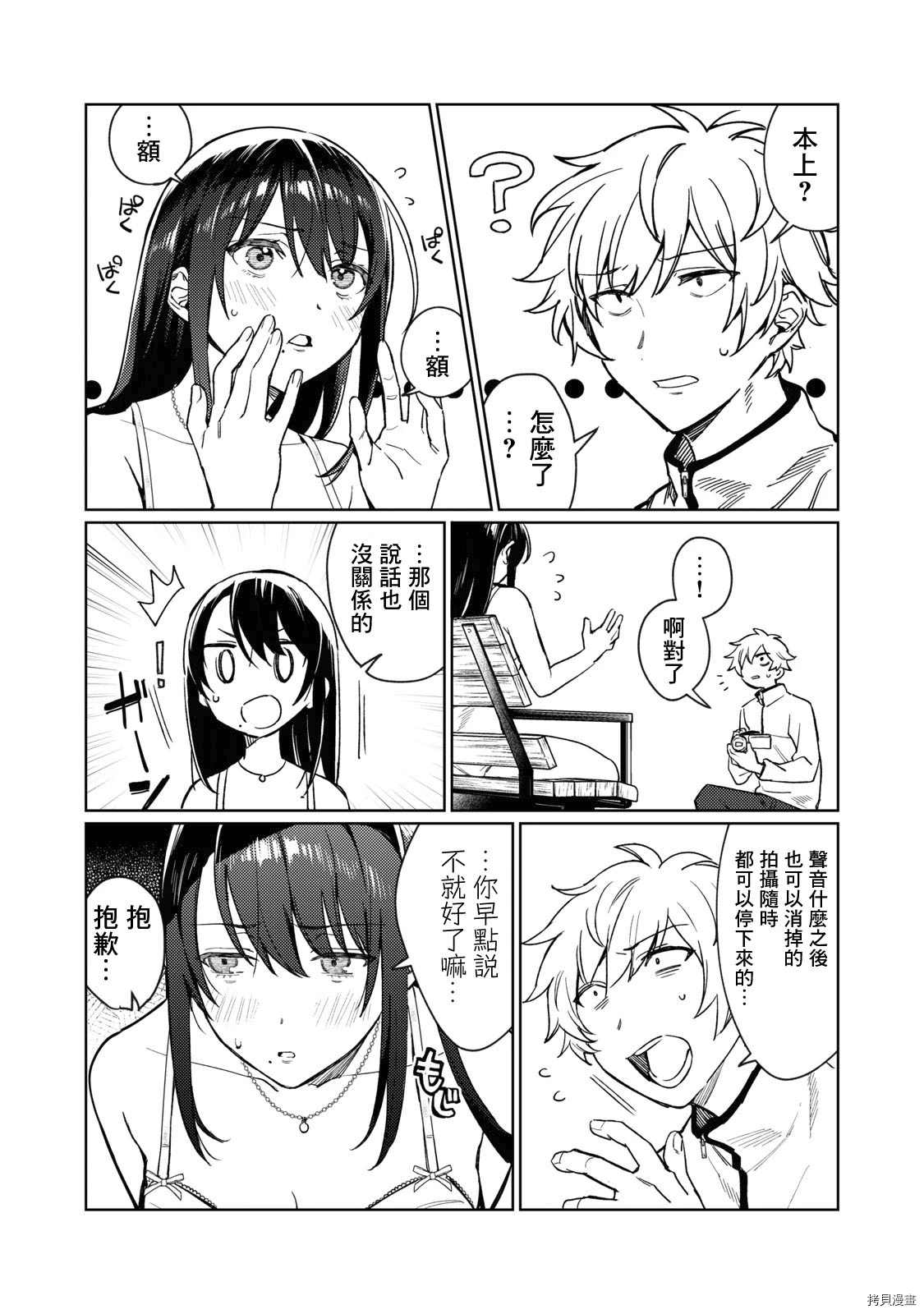 露娜王漫画,第3话5图