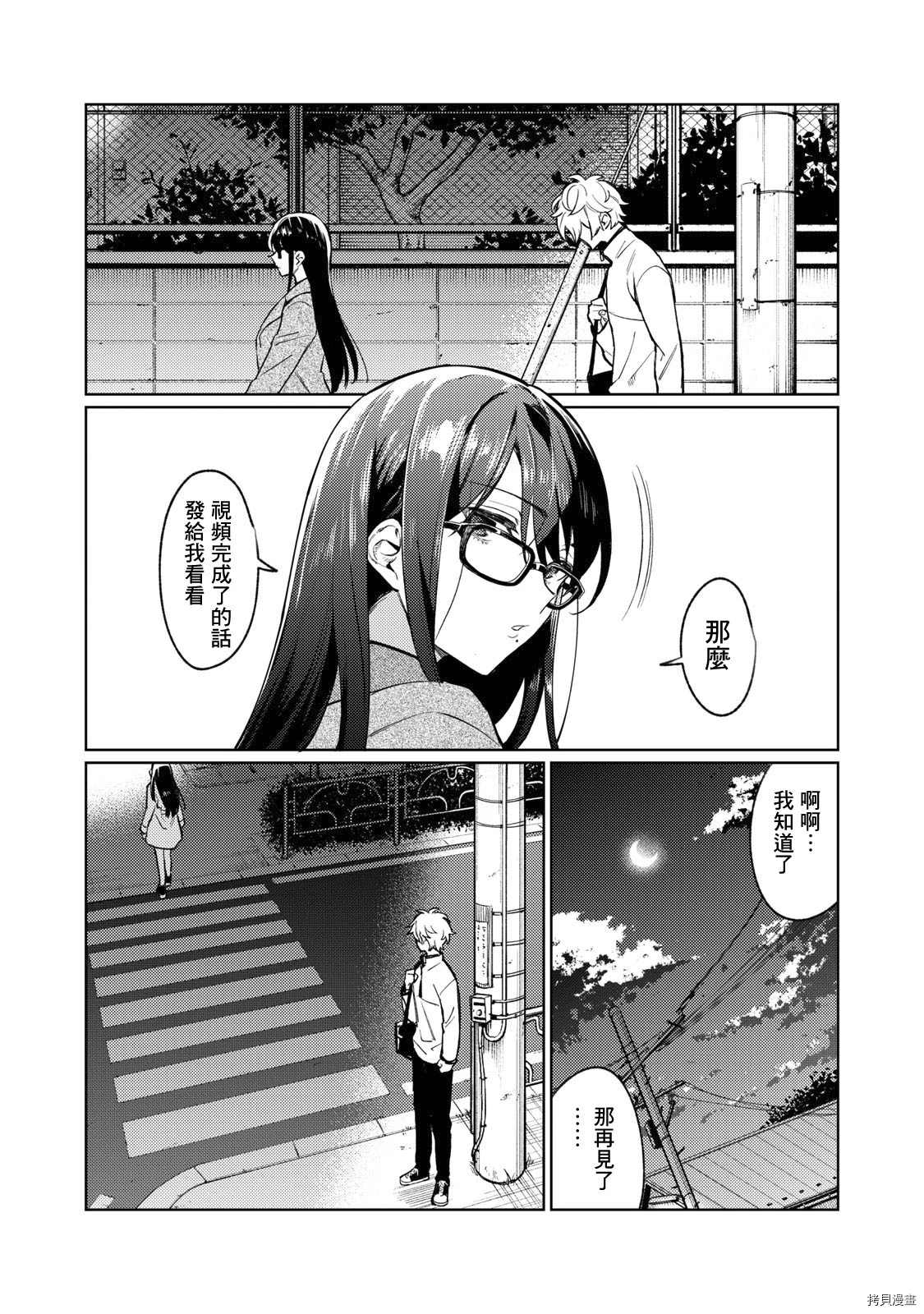 露出导演漫画,第3话2图