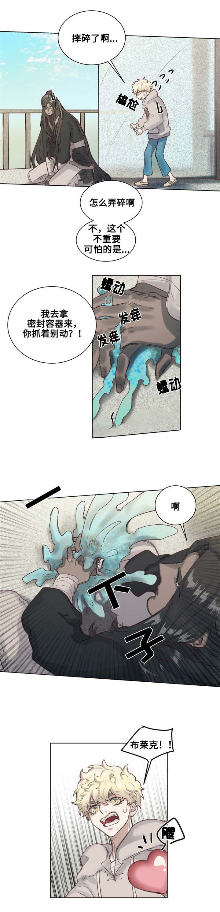 奇幻魔法师漫画,第5话3图