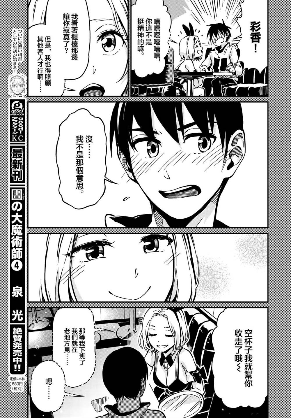 恋爱多少分 漫画,第3话2图