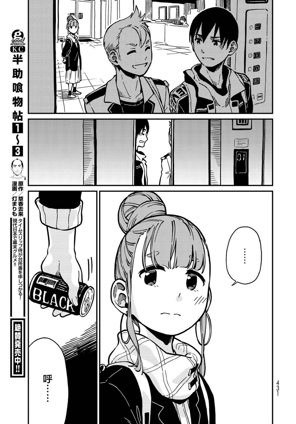 恋爱多少分 漫画,第3话1图