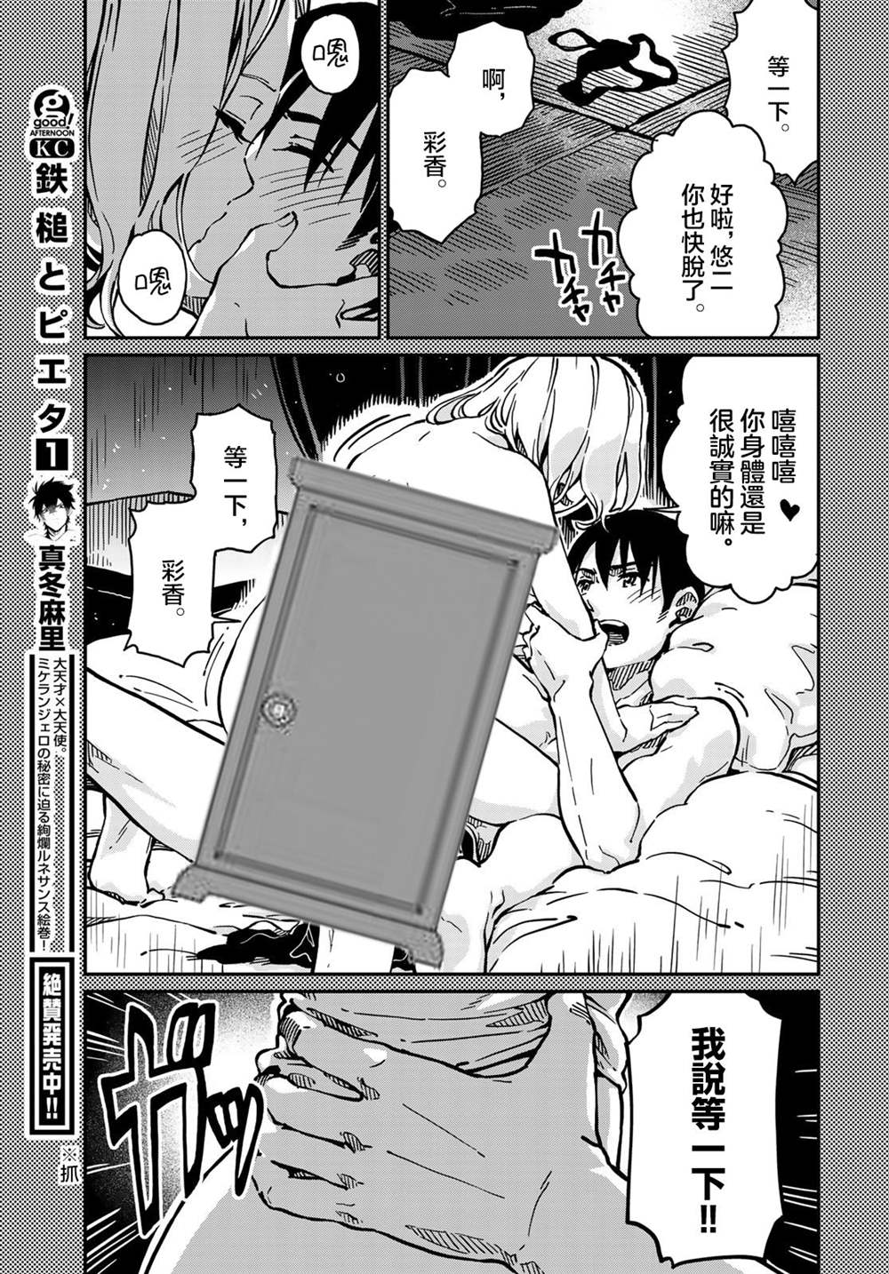 恋爱多少分 漫画,第3话3图