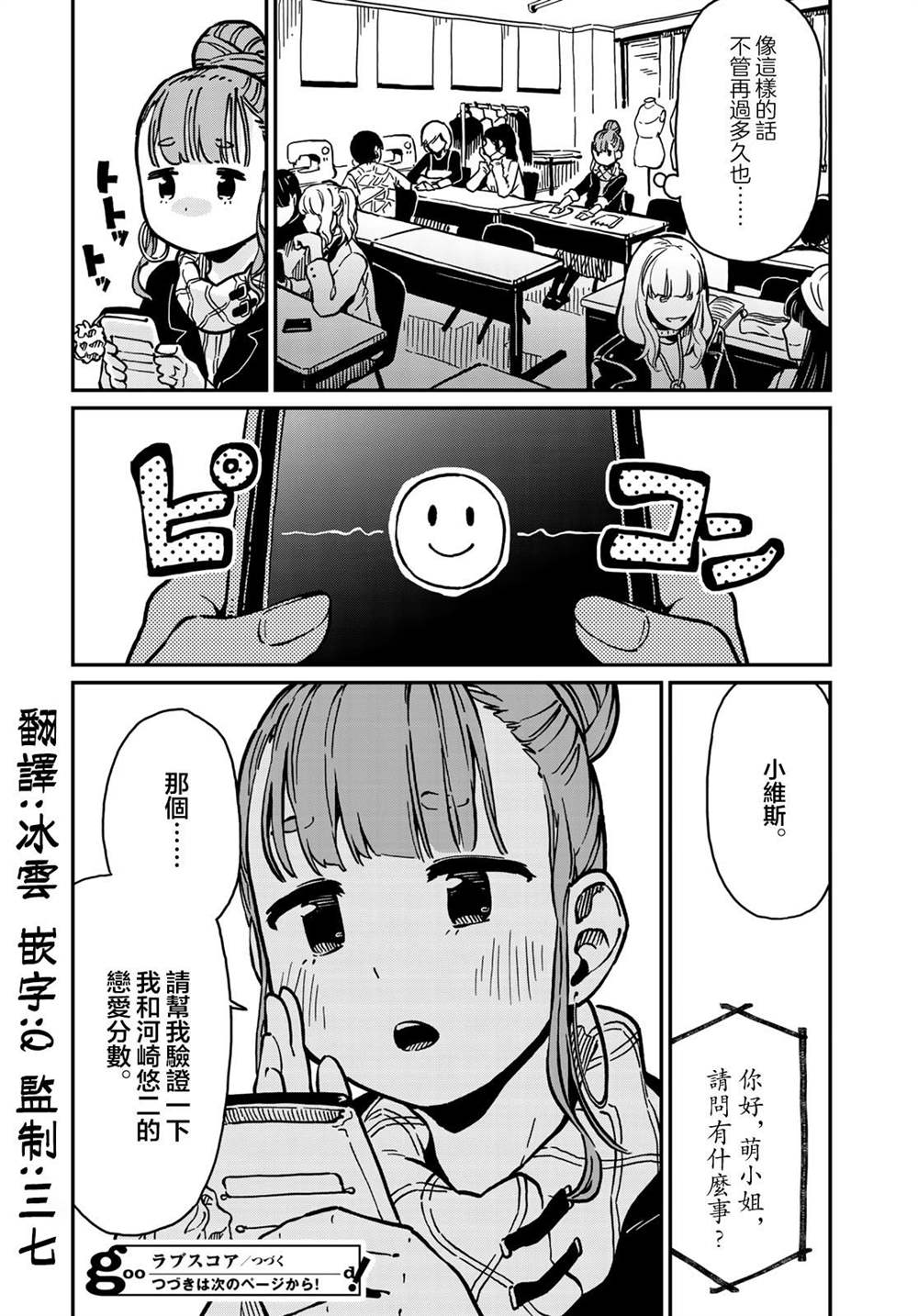 恋爱多少分 漫画,第3话2图