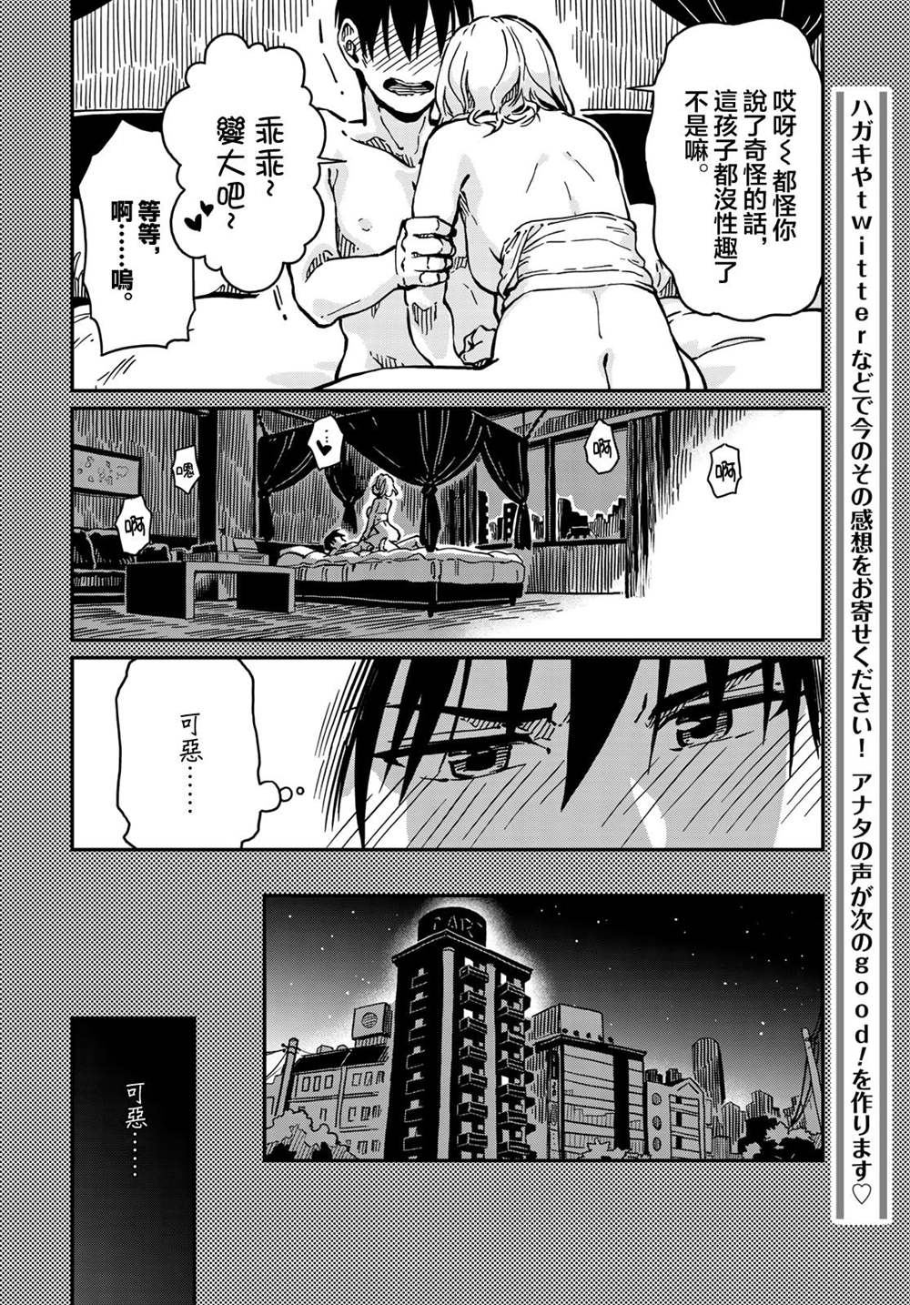 恋爱多少分 漫画,第3话3图