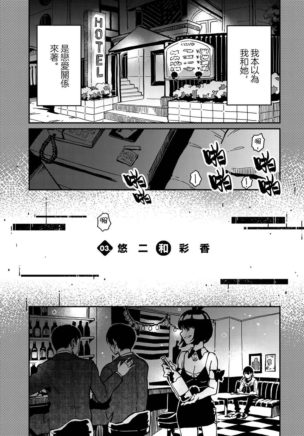 恋爱多少分 漫画,第3话3图