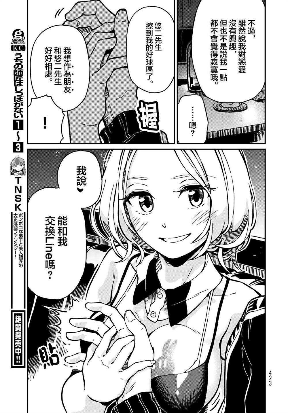 恋爱多少分 漫画,第3话3图