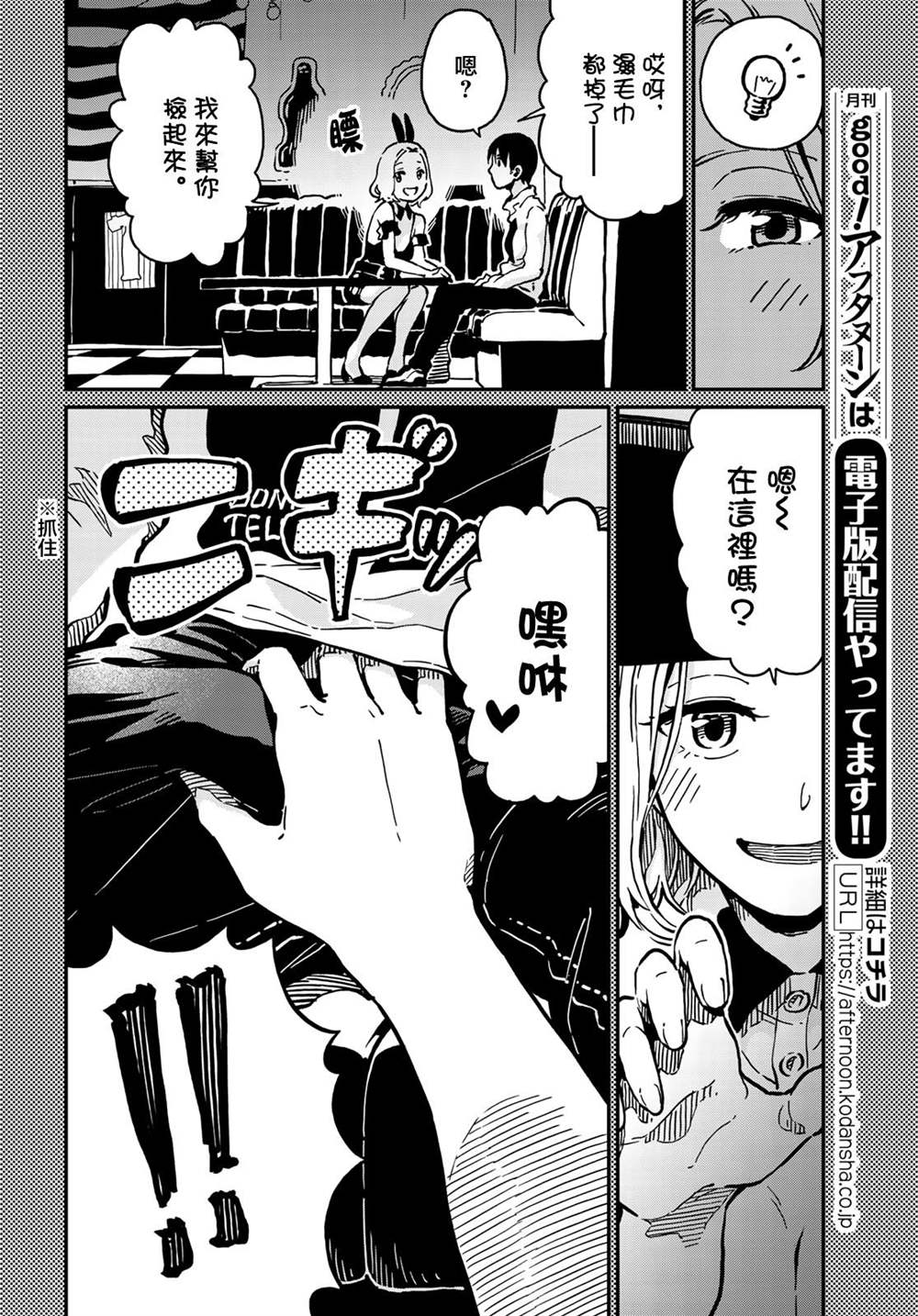 恋爱多少分 漫画,第3话1图