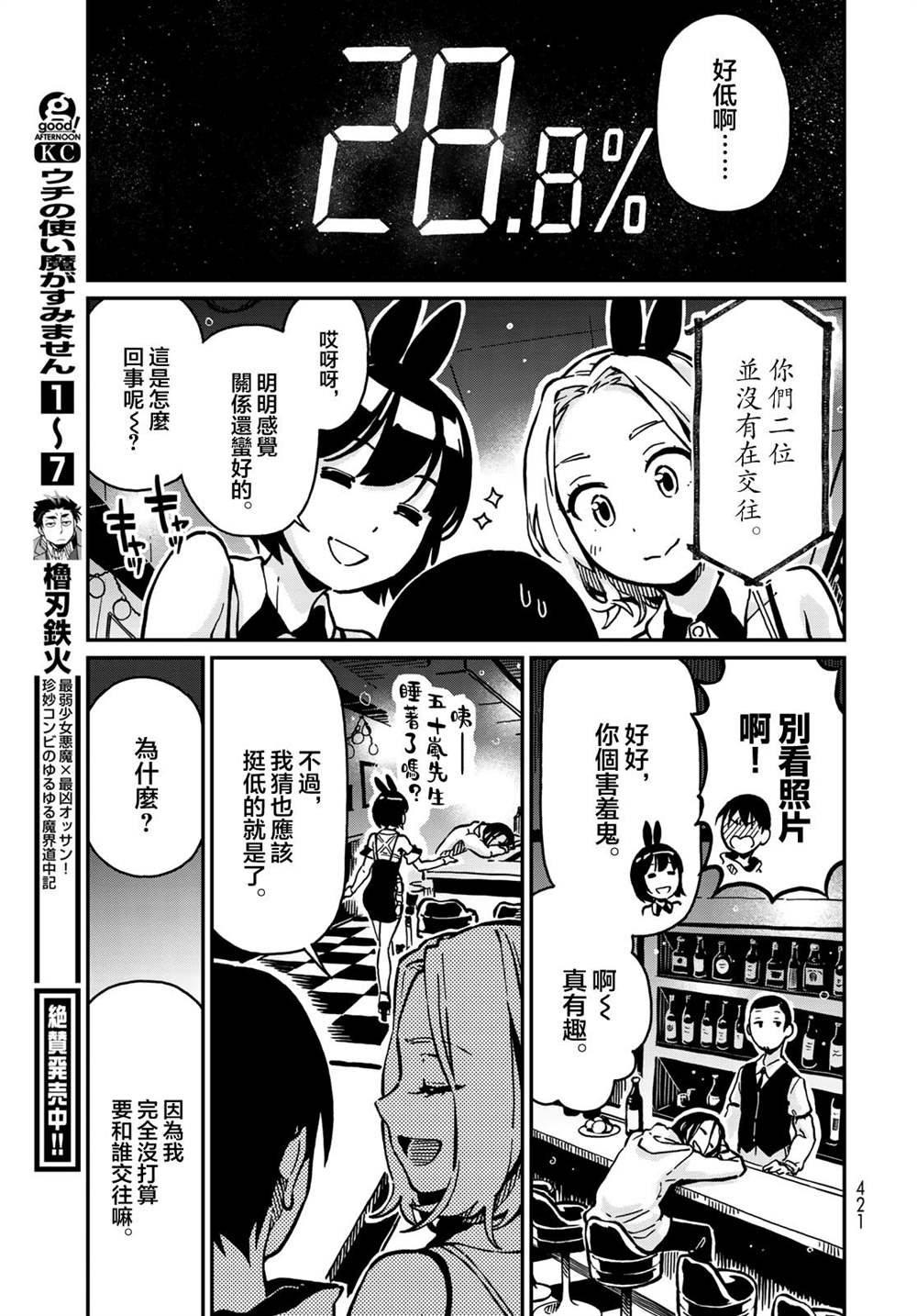 恋爱多少分 漫画,第3话1图