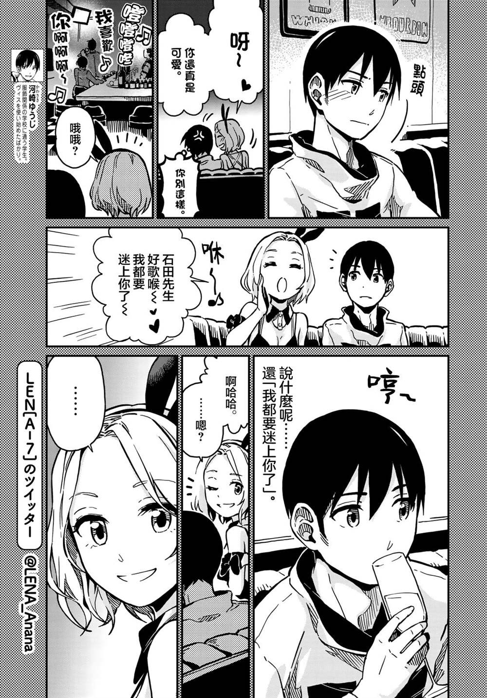 恋爱多少分 漫画,第3话5图