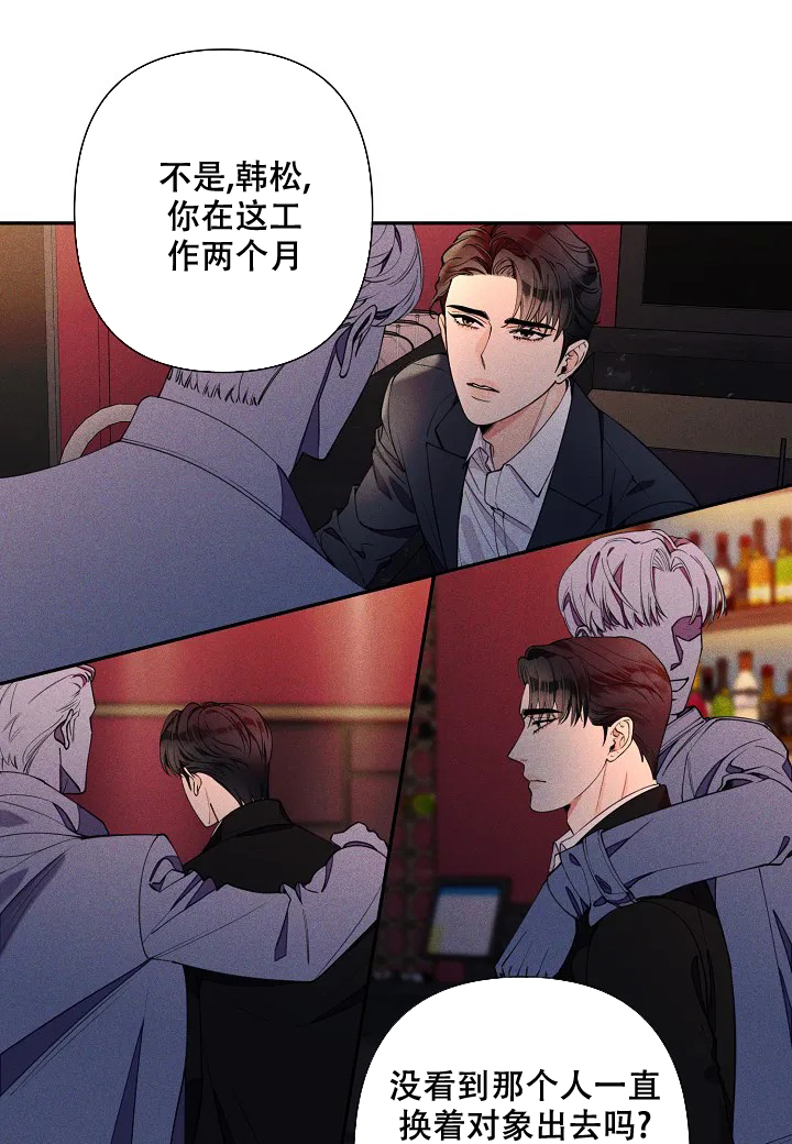 温柔的夜晚完整版漫画,第6话2图