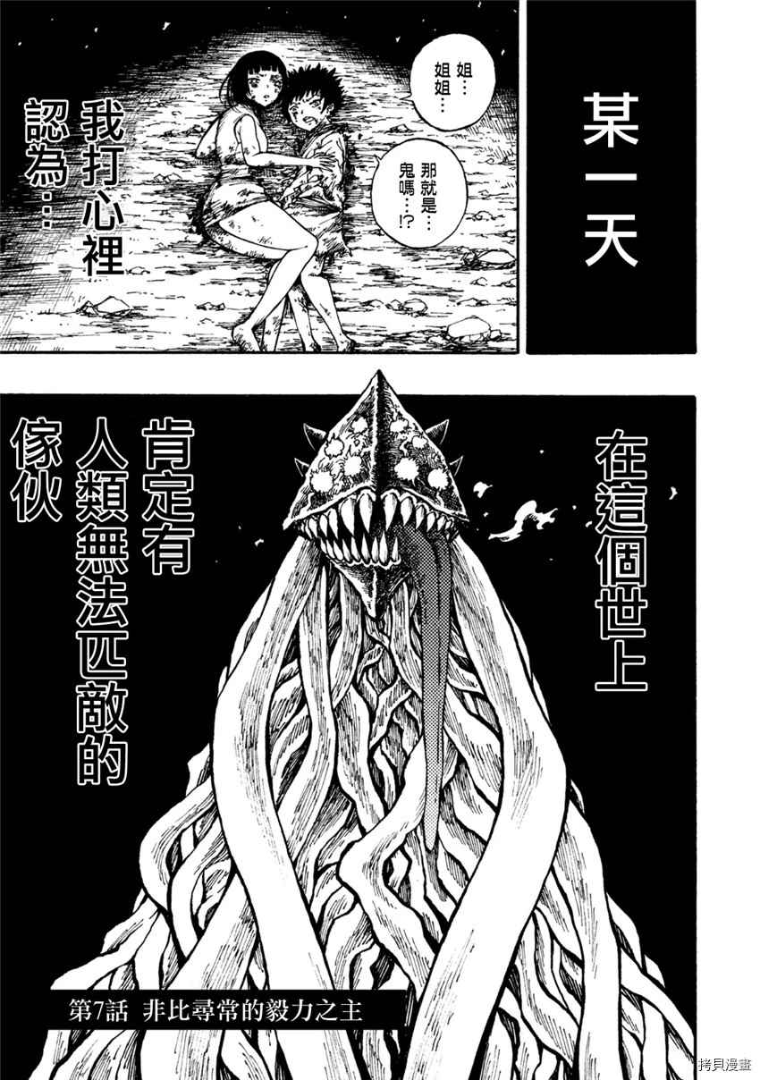 暗黑杀戮童话漫画,第7话1图