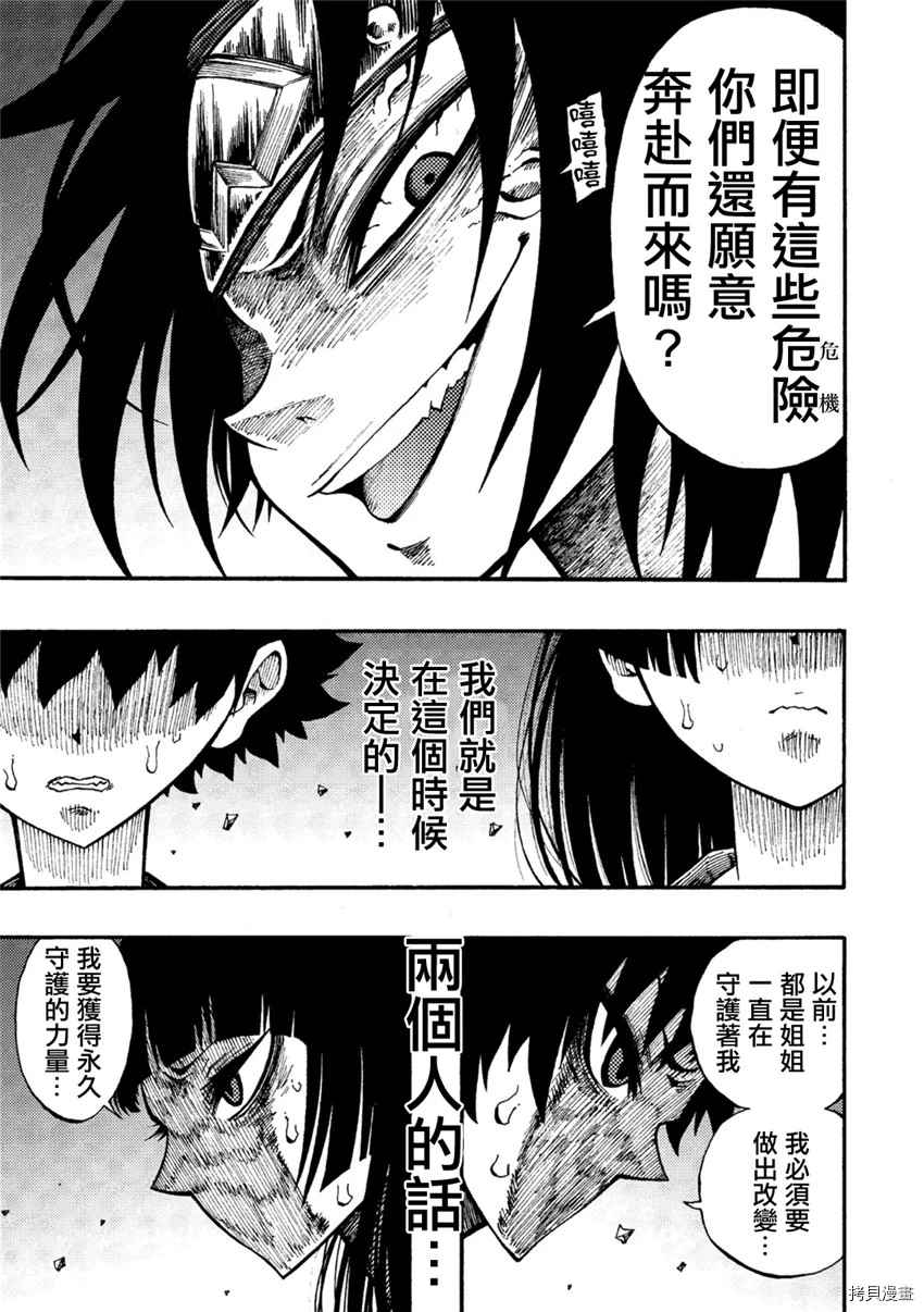 暗黑杀戮童话漫画,第7话4图