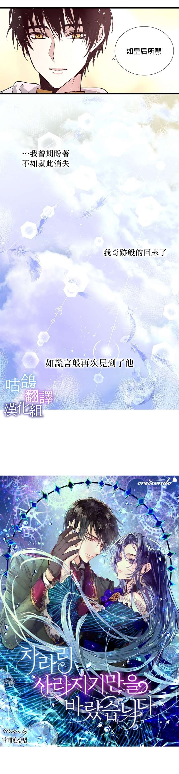 我期盼著不如就此消失漫画,第1话4图