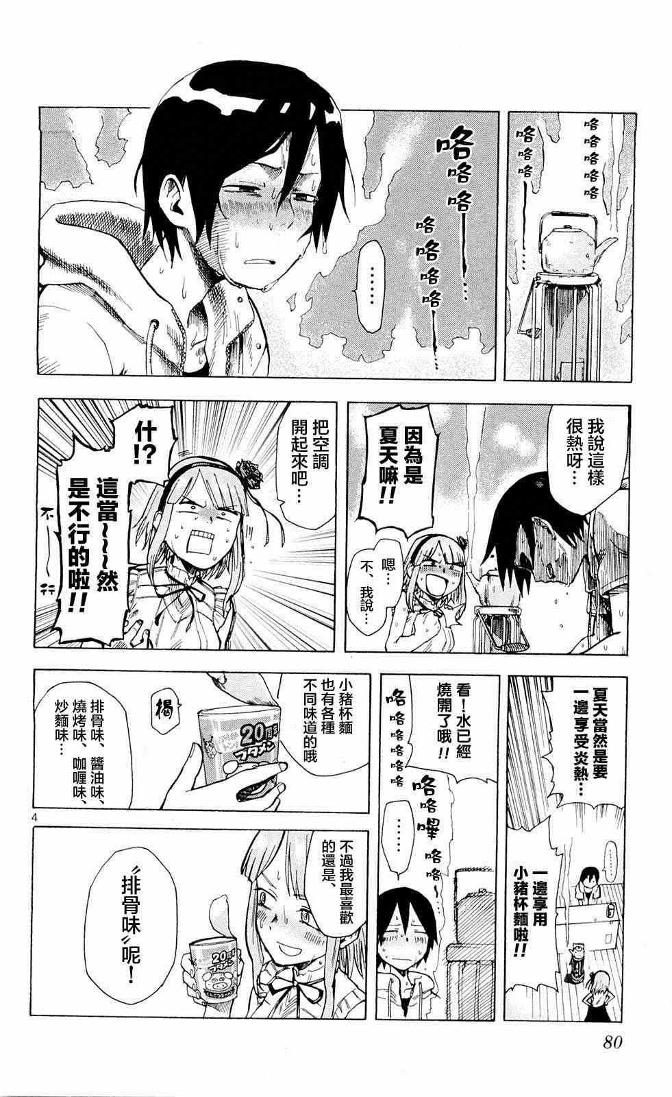 粗点心战争漫画,第9话4图