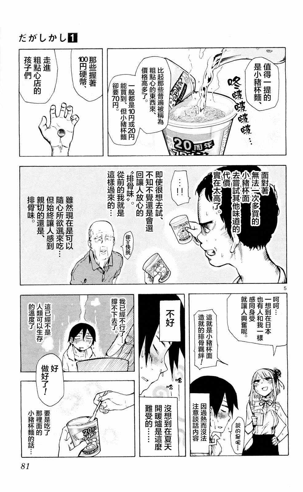 粗点心战争漫画,第9话5图