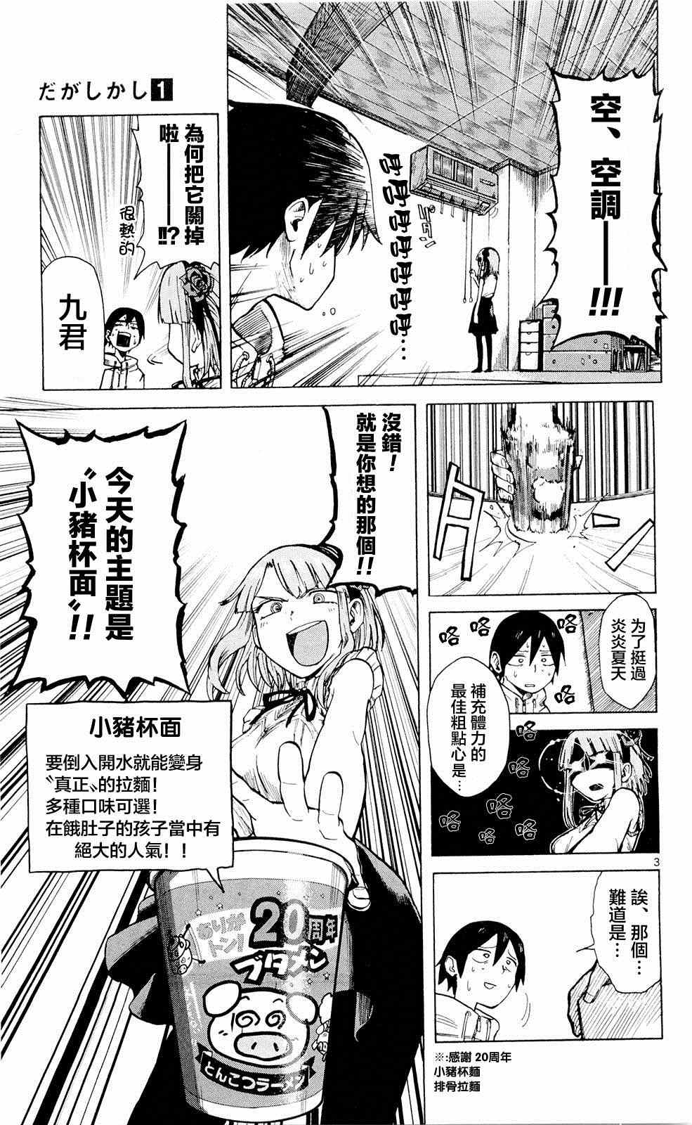 粗点心战争漫画,第9话3图