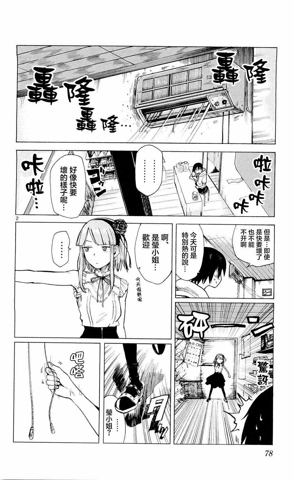 粗点心战争漫画,第9话2图