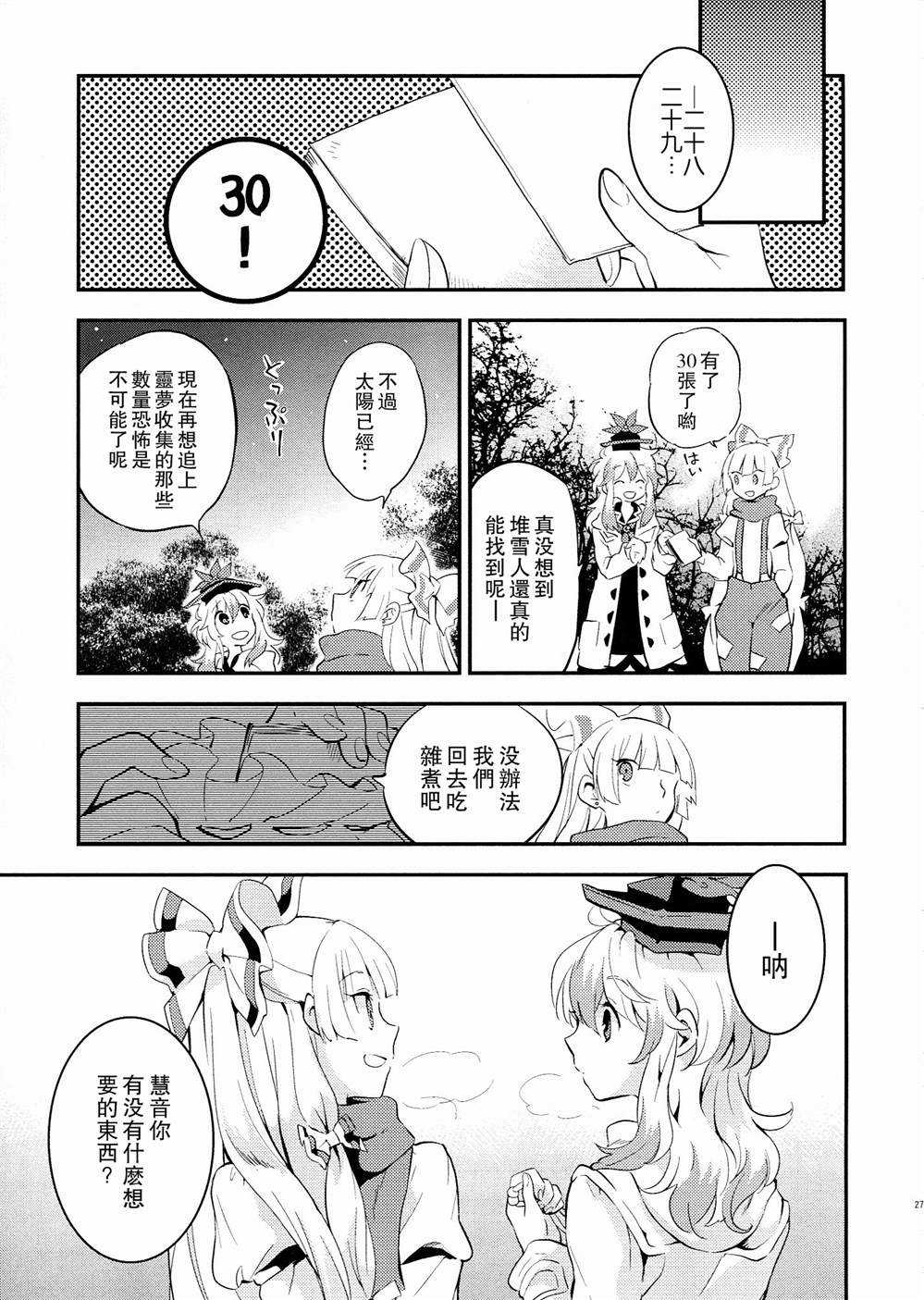 万福万年漫画,第1话4图