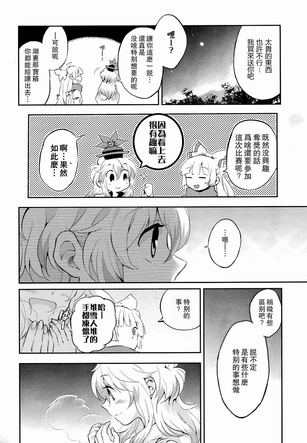 万福万年漫画,第1话5图