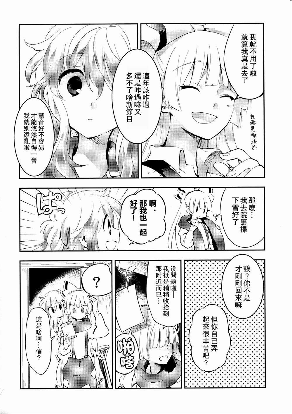 万福万年漫画,第1话4图