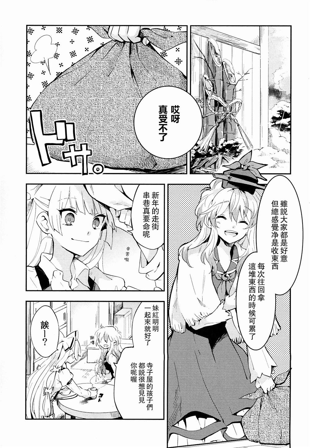 万福万年漫画,第1话3图