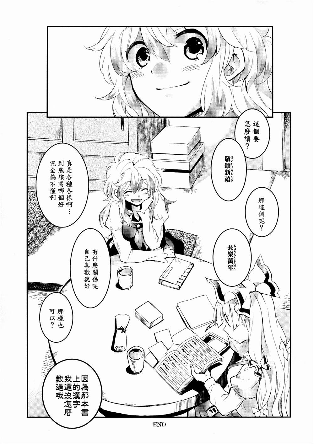 万福万年漫画,第1话2图