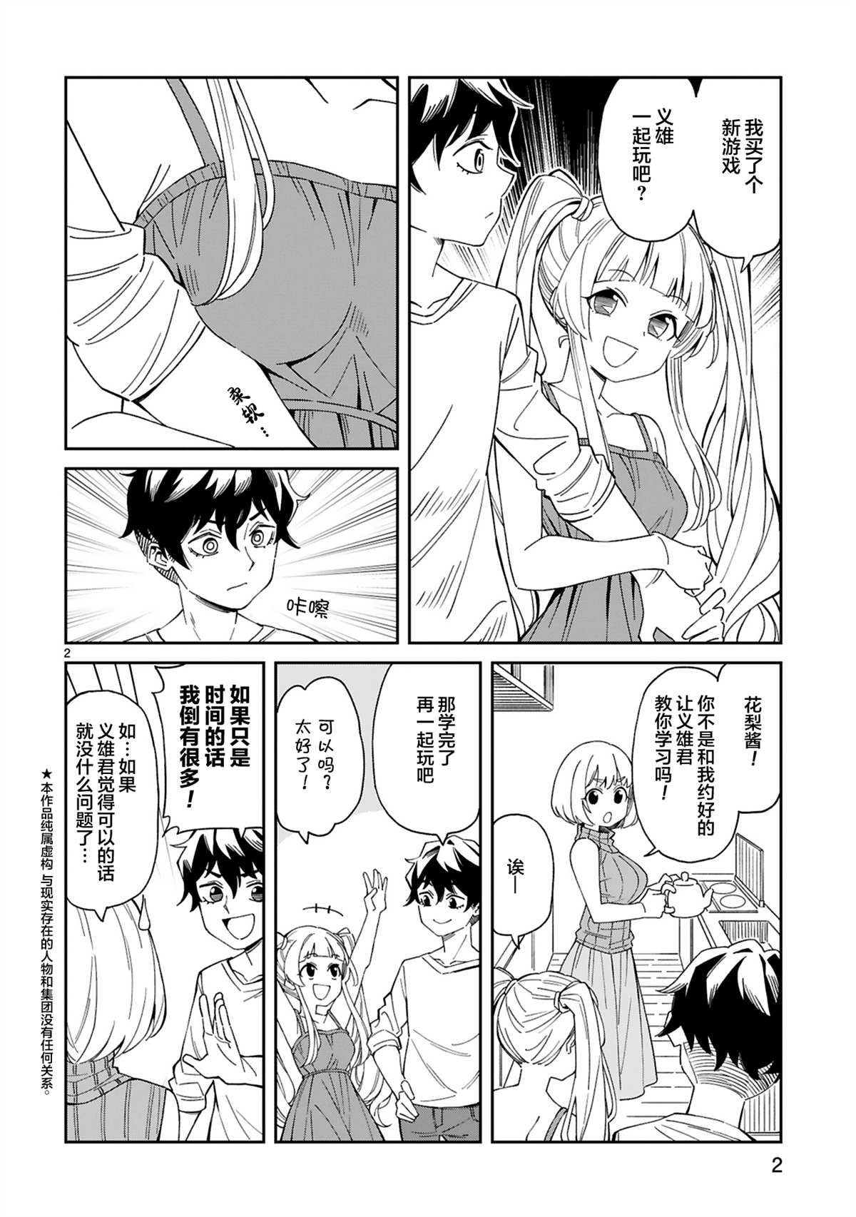 三十多岁当妈的我也可以吗？漫画,第2话2图