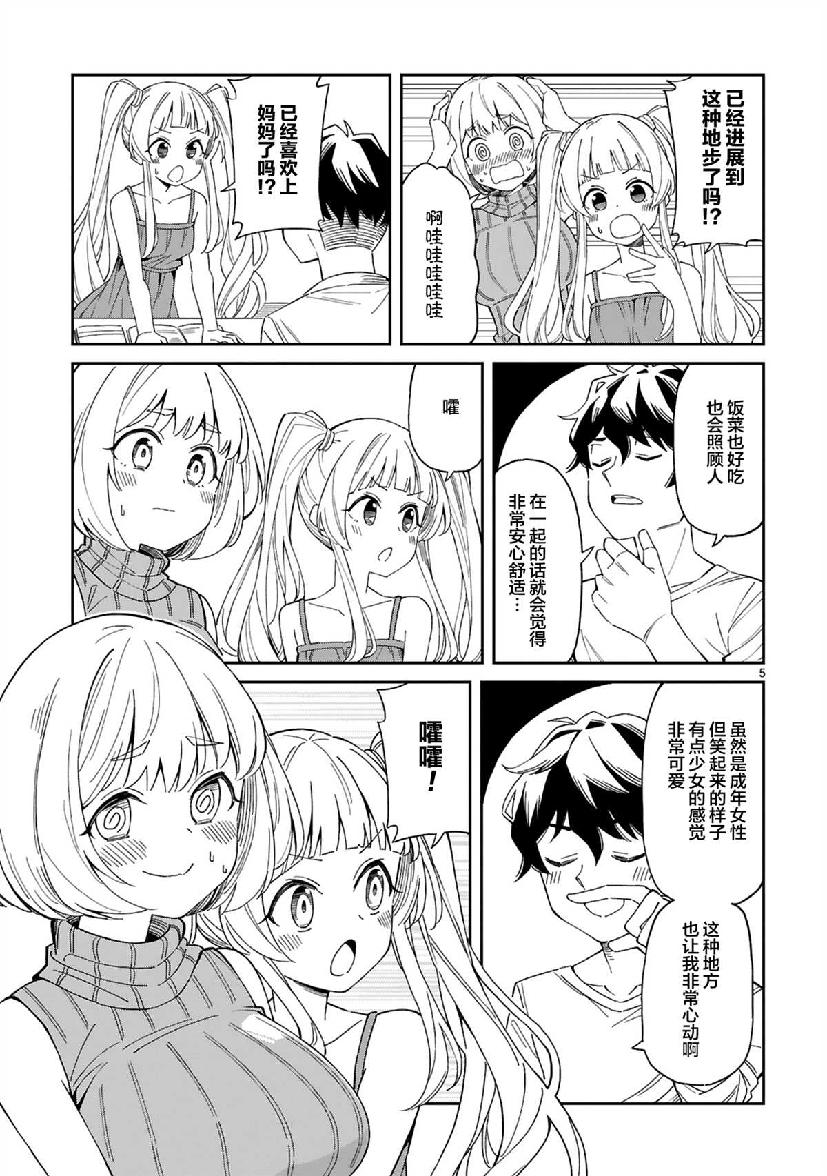 三十多岁当妈的我也可以吗？漫画,第2话5图