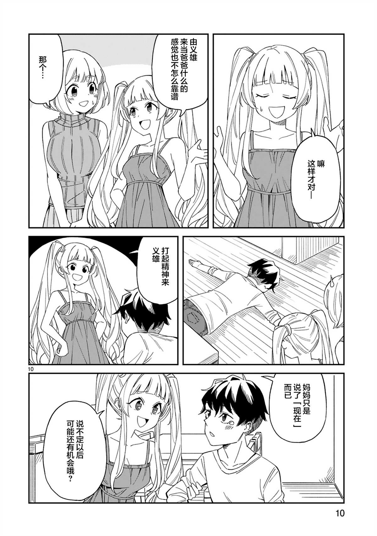 三十多岁当妈的我也可以吗？漫画,第2话5图