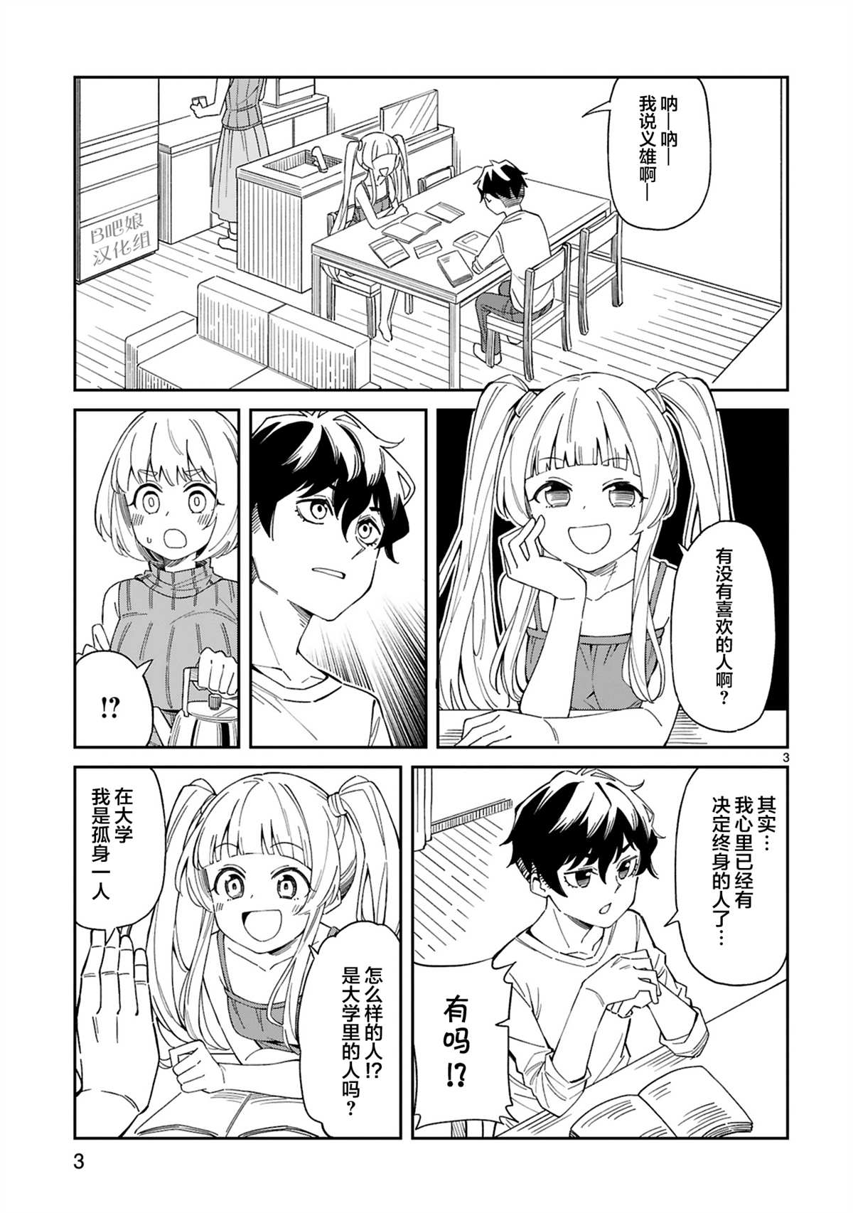 三十多岁当妈的我也可以吗？漫画,第2话3图