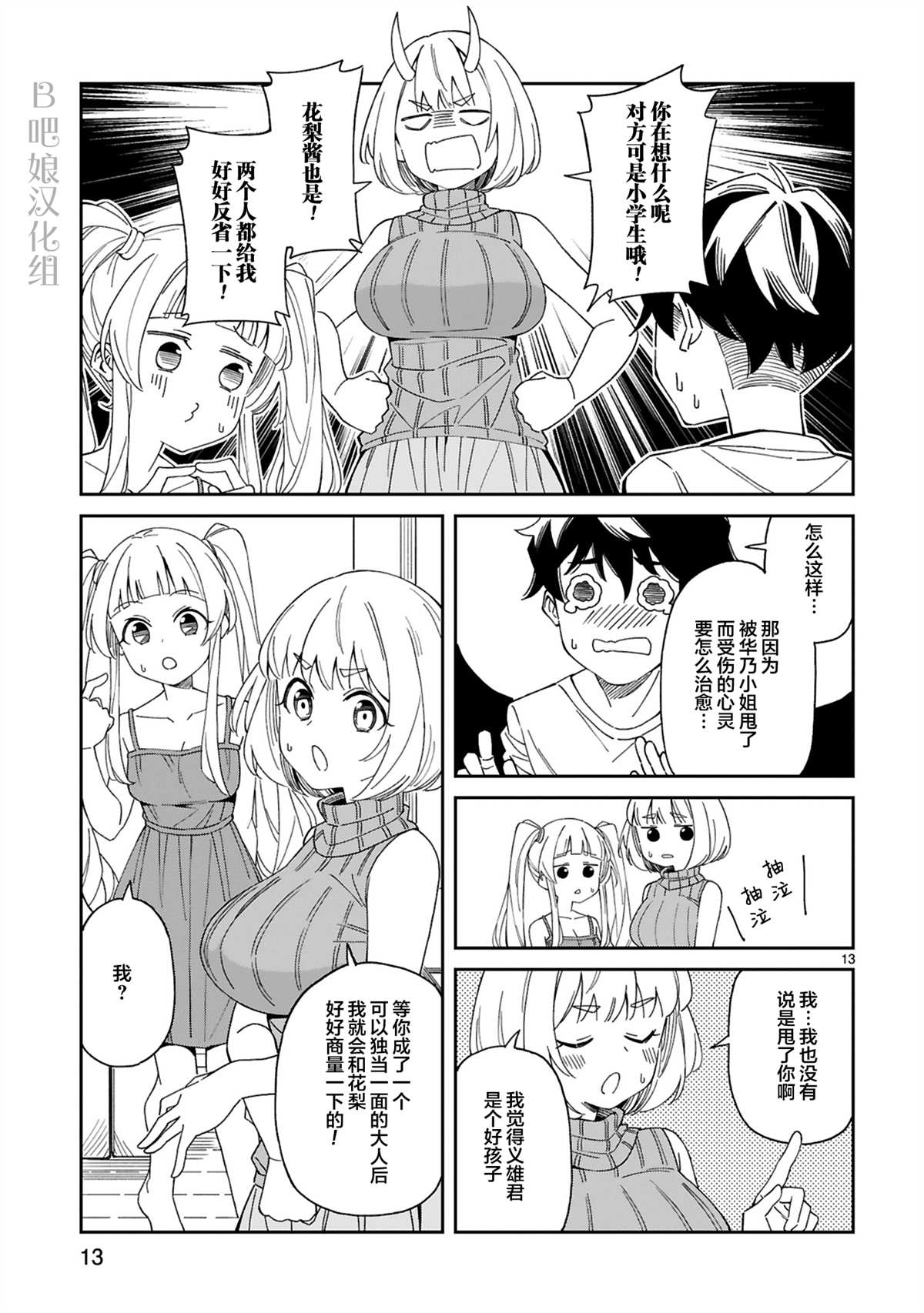 三十多岁当妈的我也可以吗？漫画,第2话3图