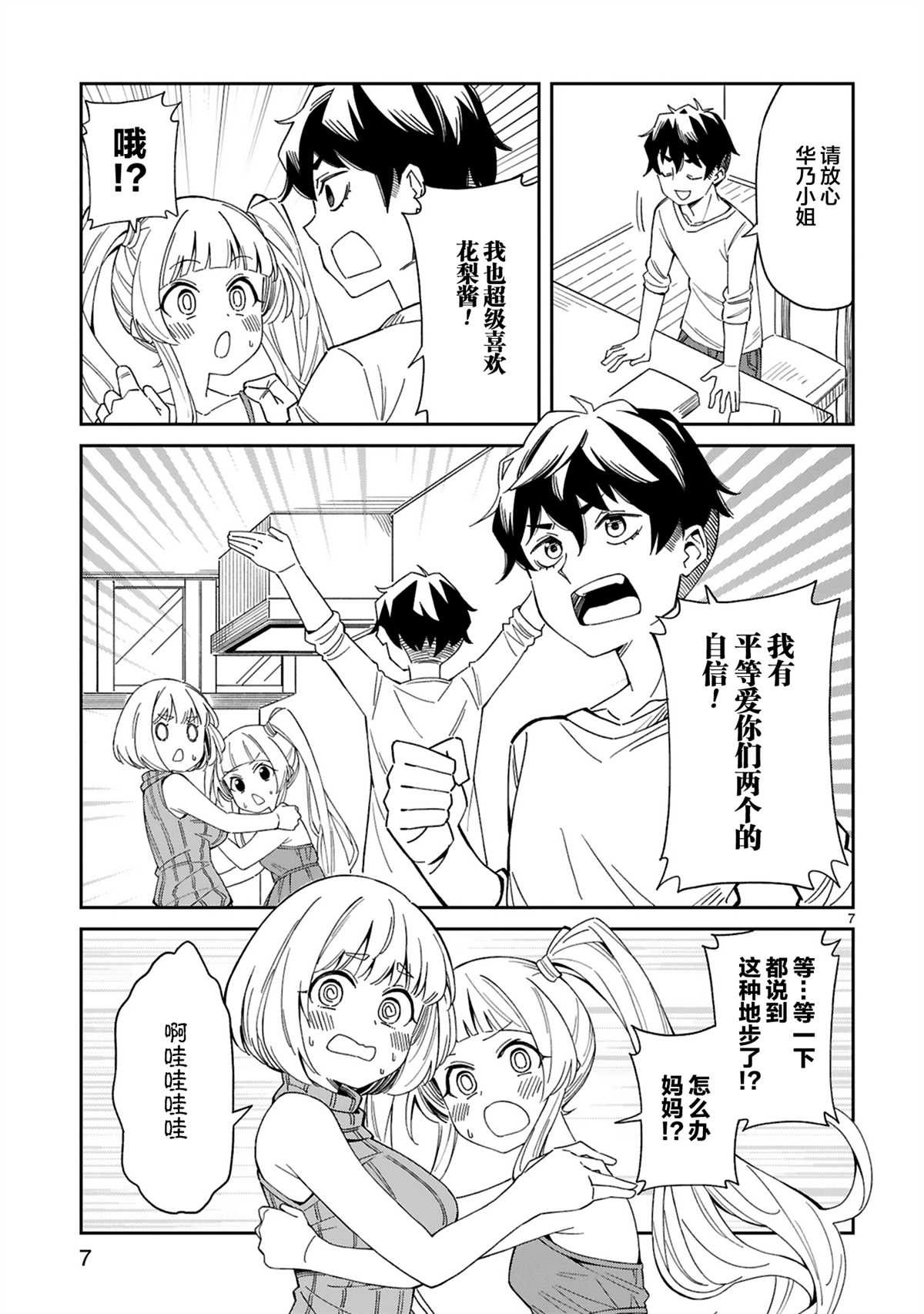 三十多岁当妈的我也可以吗？漫画,第2话2图