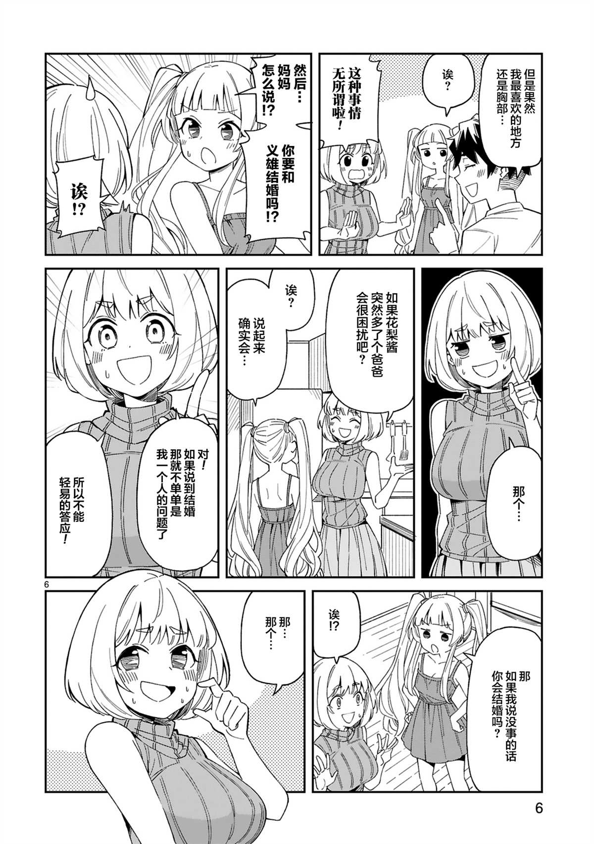 三十多岁当妈的我也可以吗？漫画,第2话1图