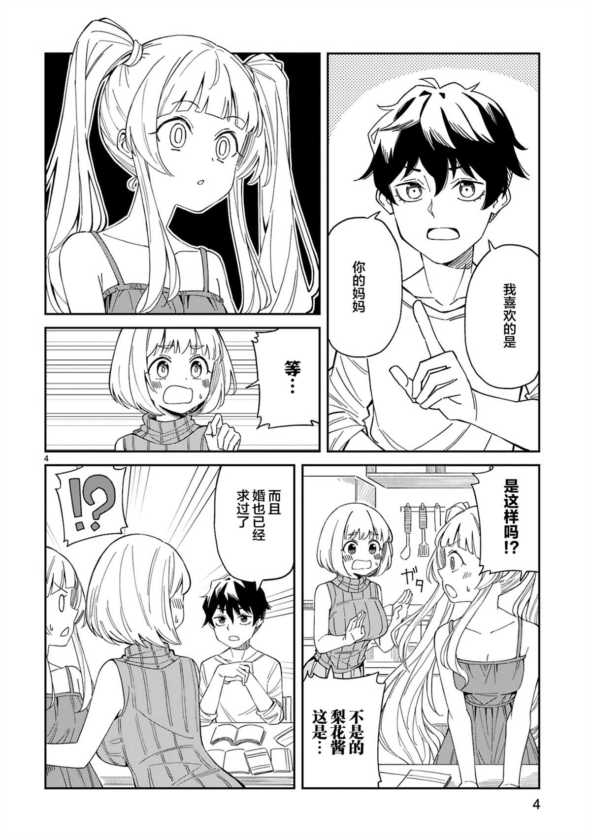 三十多岁当妈的我也可以吗？漫画,第2话4图