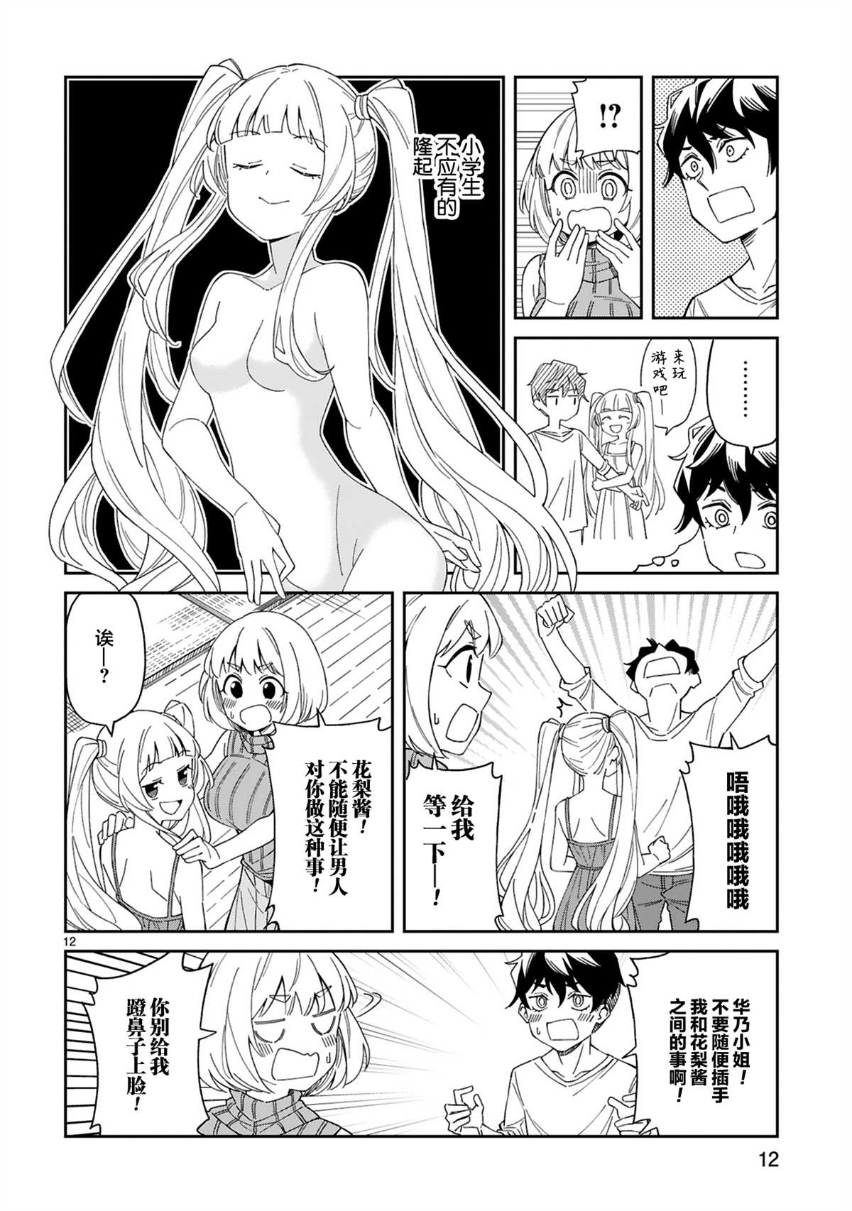 三十多岁当妈的我也可以吗？漫画,第2话2图