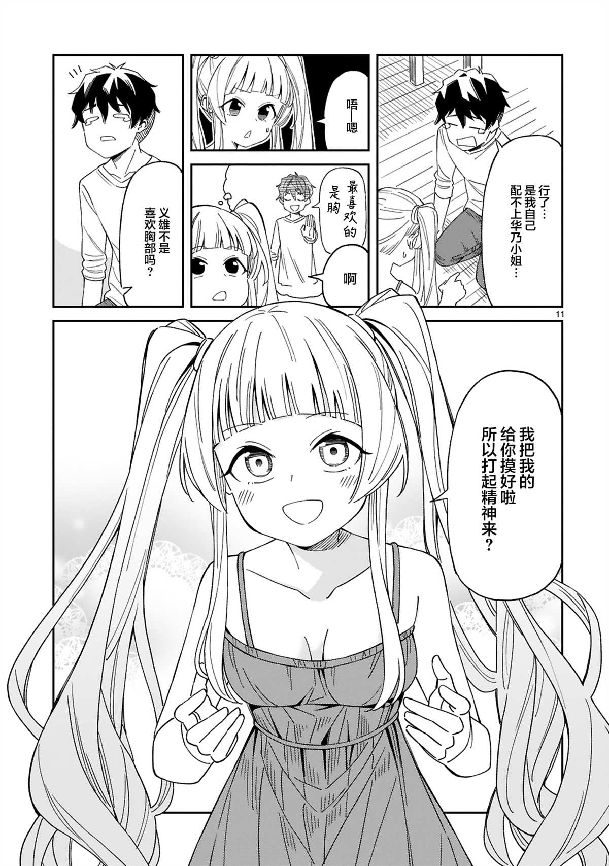 三十多岁当妈的我也可以吗？漫画,第2话1图