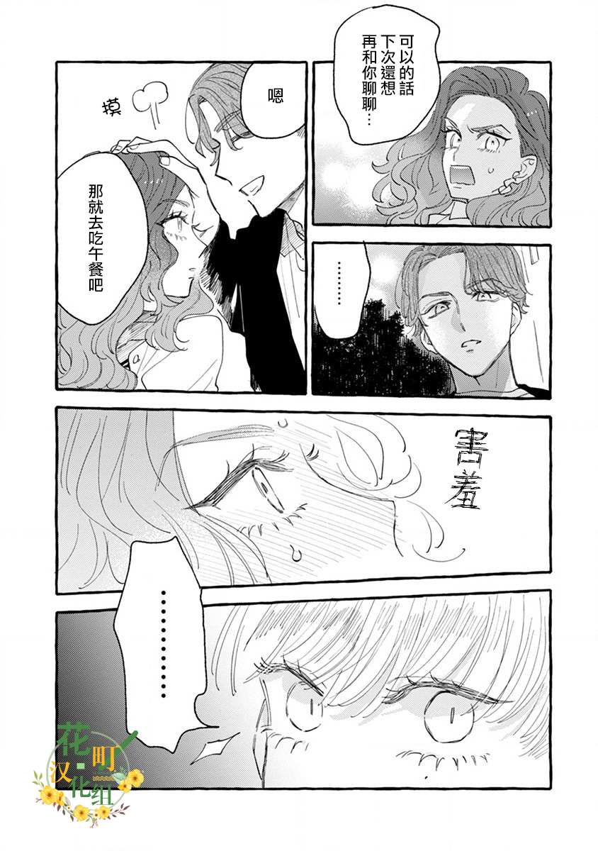 爷就是狂拽酷炫小王子漫画,第4话成熟的情敌2图