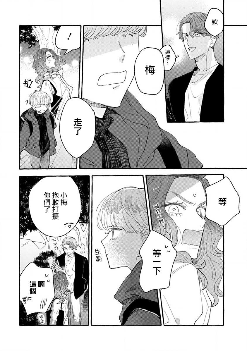 爷就是狂拽酷炫小王子漫画,第4话成熟的情敌1图