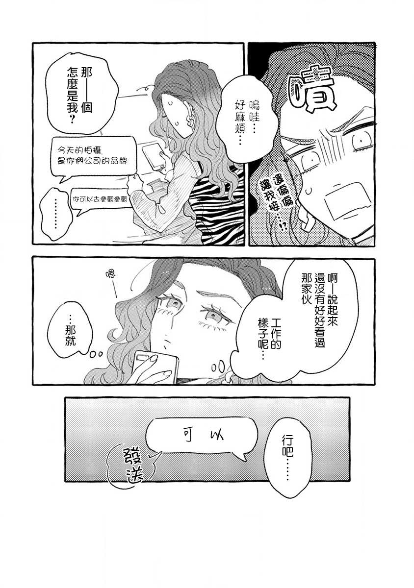 爷就是狂拽酷炫小王子漫画,第4话成熟的情敌4图